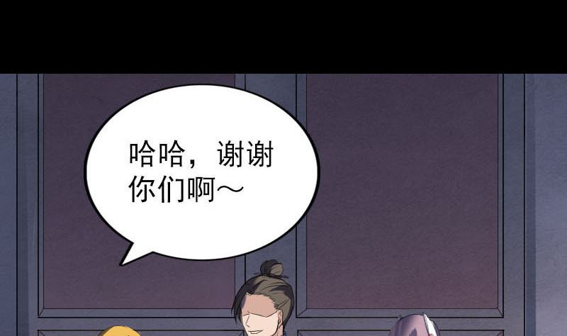🍣天降横祸 第268话 再临人界 第37页