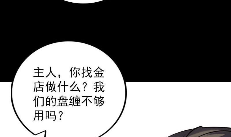 🍣天降横祸 第268话 再临人界 第43页