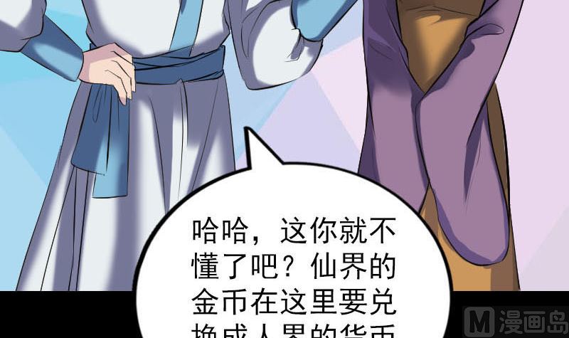 🍣天降横祸 第268话 再临人界 第48页