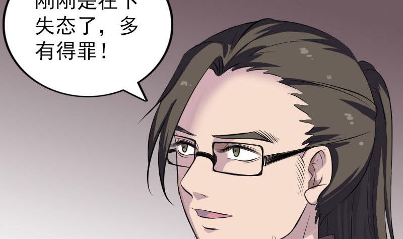 🍣天降横祸 第270话 闹黄仙 第10页