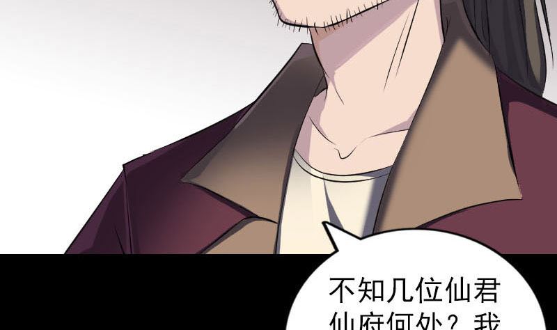 🍣天降横祸 第270话 闹黄仙 第11页