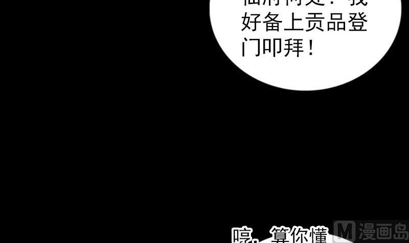 🍣天降横祸 第270话 闹黄仙 第12页