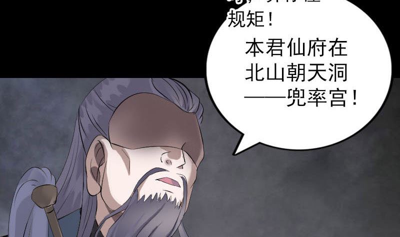 🍣天降横祸 第270话 闹黄仙 第13页