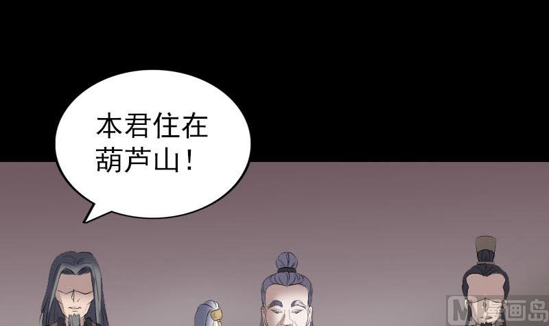 🍣天降横祸 第270话 闹黄仙 第15页