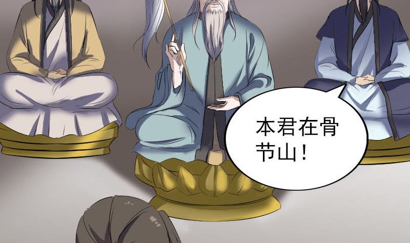 🍣天降横祸 第270话 闹黄仙 第16页