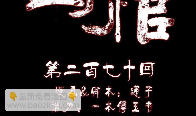 🍣天降横祸 第270话 闹黄仙 第2页