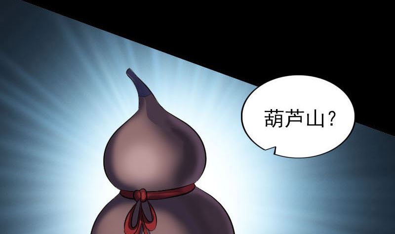 🍣天降横祸 第270话 闹黄仙 第20页