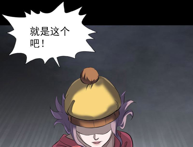🍣天降横祸 第270话 闹黄仙 第22页