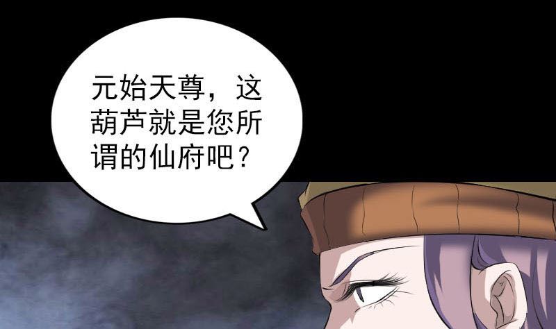 🍣天降横祸 第270话 闹黄仙 第25页
