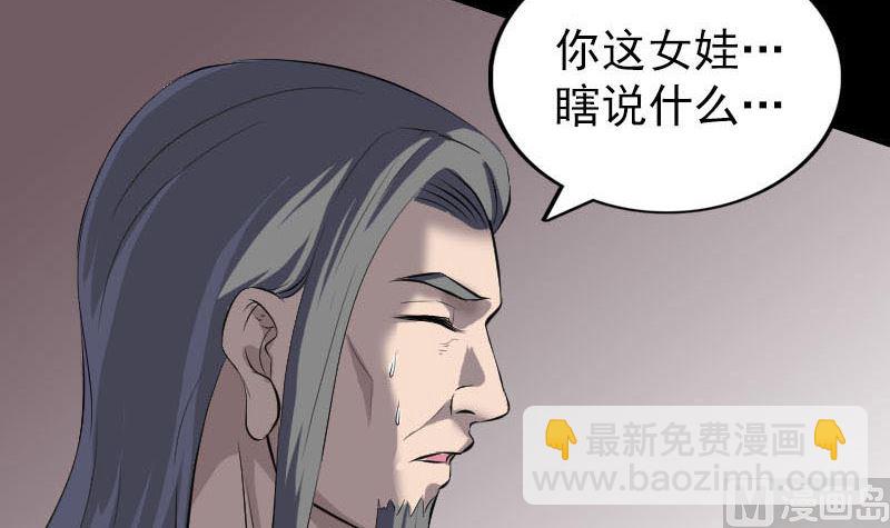 🍣天降横祸 第270话 闹黄仙 第27页