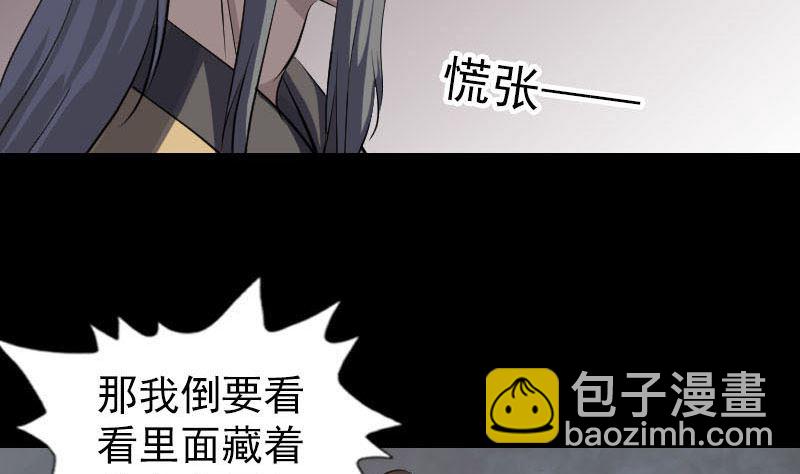 🍣天降横祸 第270话 闹黄仙 第28页