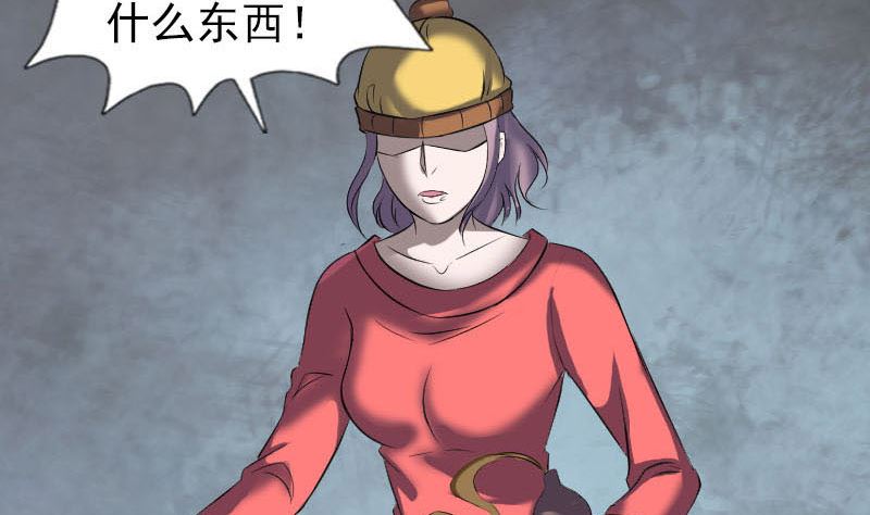 🍣天降横祸 第270话 闹黄仙 第29页