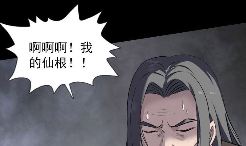 🍣天降横祸 第270话 闹黄仙 第37页