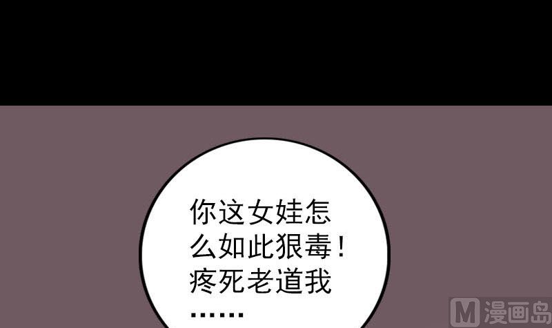 🍣天降横祸 第270话 闹黄仙 第39页
