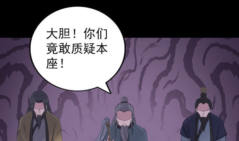 🍣天降横祸 第270话 闹黄仙 第4页