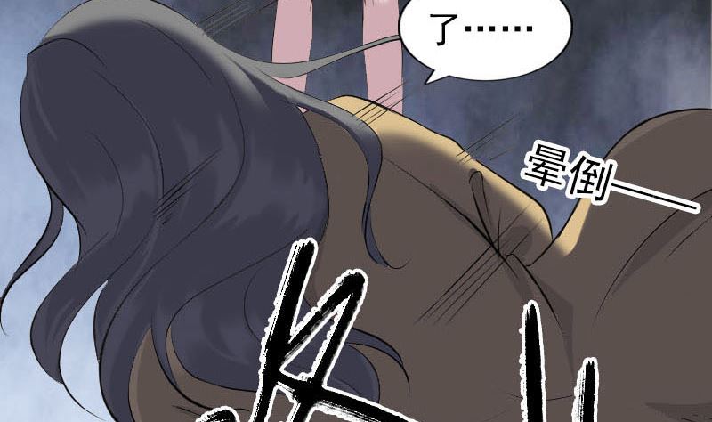 🍣天降横祸 第270话 闹黄仙 第44页