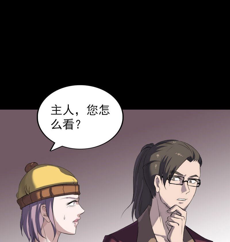 🍣天降横祸 第270话 闹黄仙 第46页