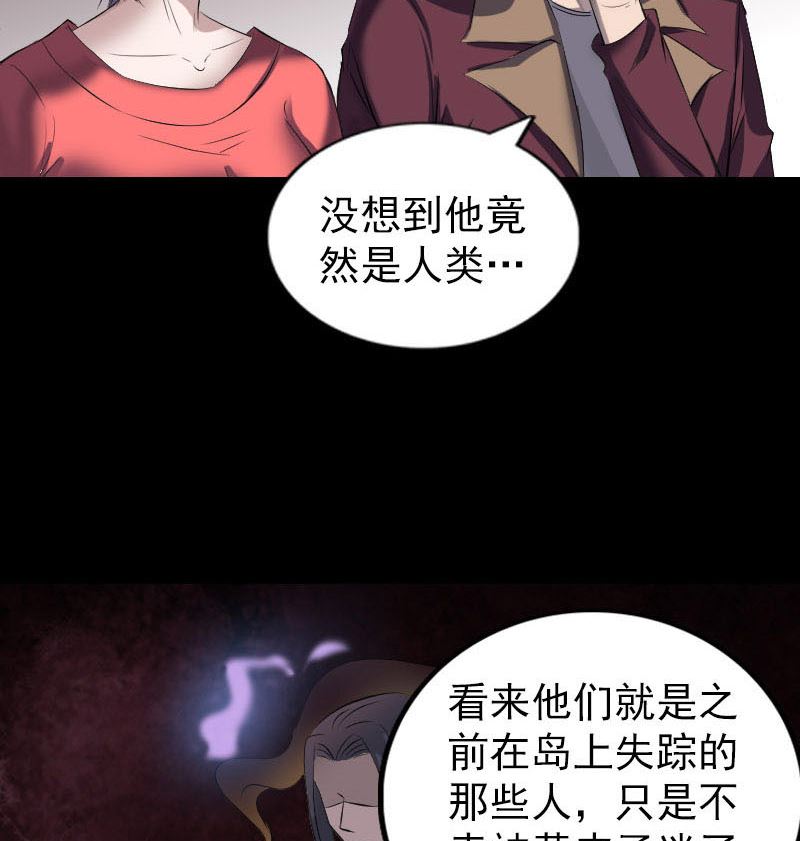 🍣天降横祸 第270话 闹黄仙 第47页