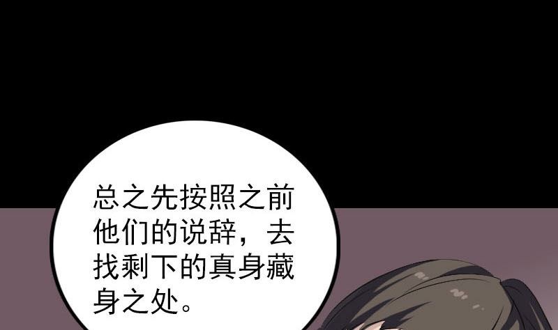 🍣天降横祸 第270话 闹黄仙 第49页
