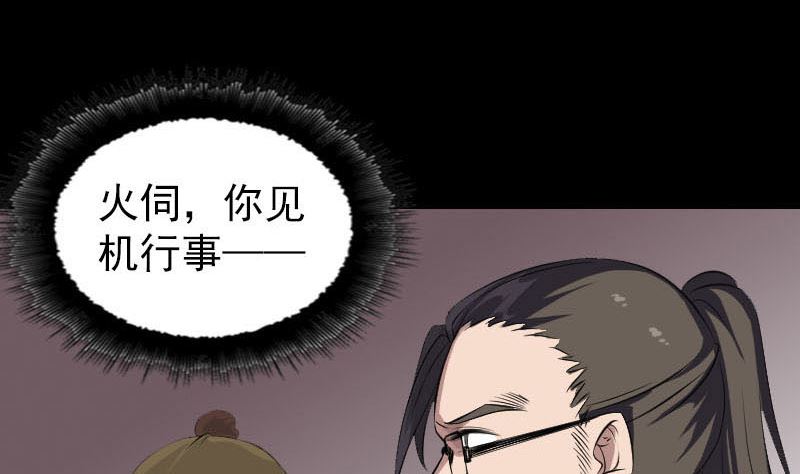 🍣天降横祸 第270话 闹黄仙 第7页