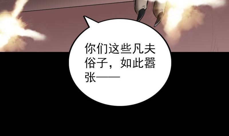 🍣天降横祸 第272话 中招黄仙 第14页