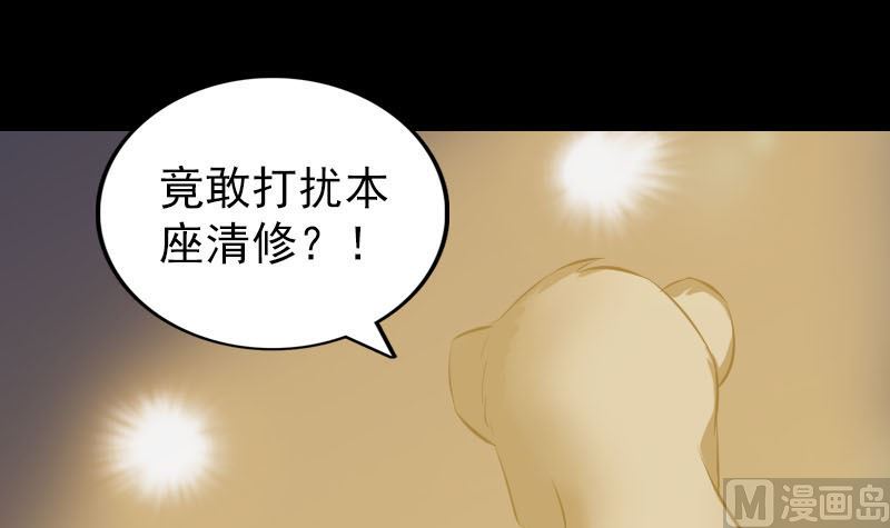 🍣天降横祸 第272话 中招黄仙 第15页