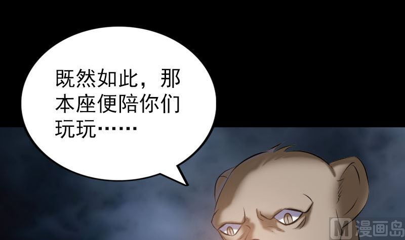 🍣天降横祸 第272话 中招黄仙 第18页