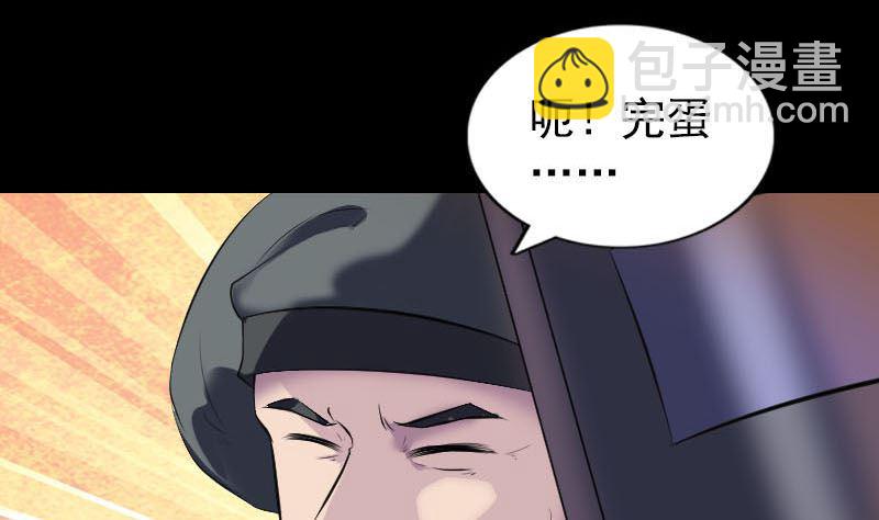 🍣天降横祸 第272话 中招黄仙 第25页