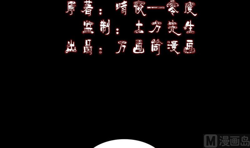 🍣天降横祸 第272话 中招黄仙 第3页