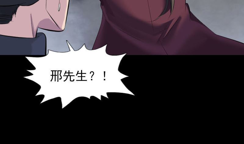 🍣天降横祸 第272话 中招黄仙 第31页