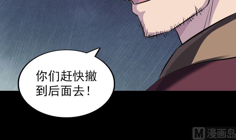 🍣天降横祸 第272话 中招黄仙 第33页