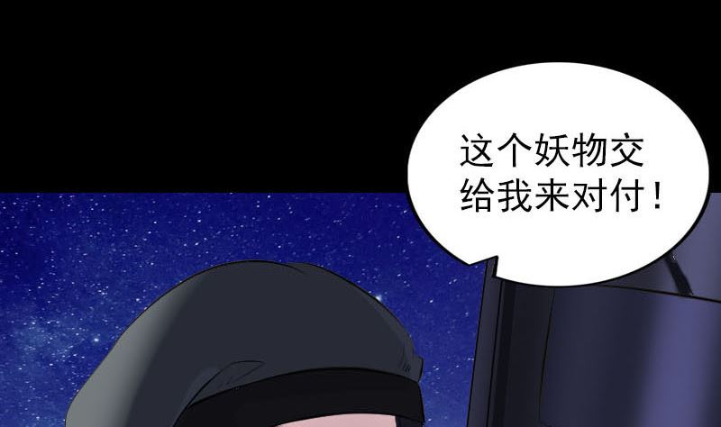 🍣天降横祸 第272话 中招黄仙 第34页