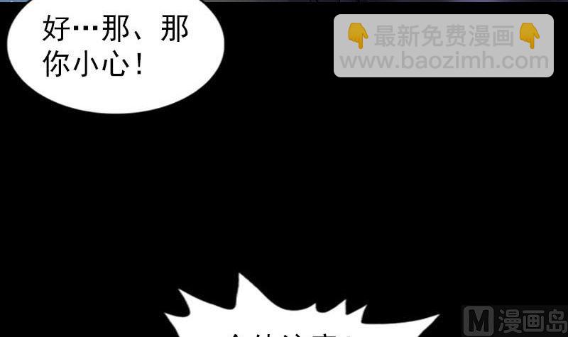 🍣天降横祸 第272话 中招黄仙 第36页