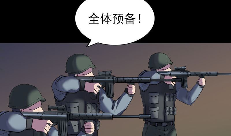 🍣天降横祸 第272话 中招黄仙 第4页
