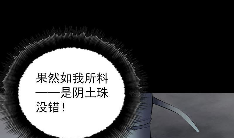🍣天降横祸 第272话 中招黄仙 第44页