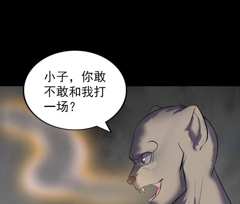 🍣天降横祸 第272话 中招黄仙 第46页