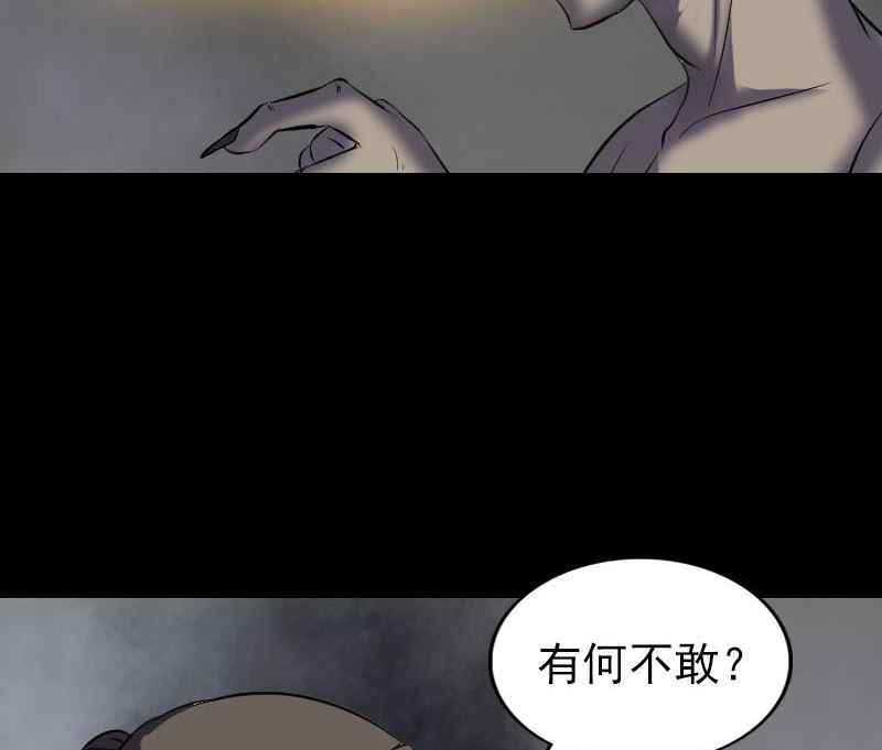 🍣天降横祸 第272话 中招黄仙 第47页