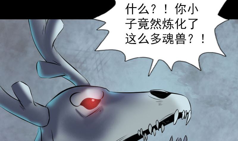 🍣天降横祸 第274话 行珠 第14页
