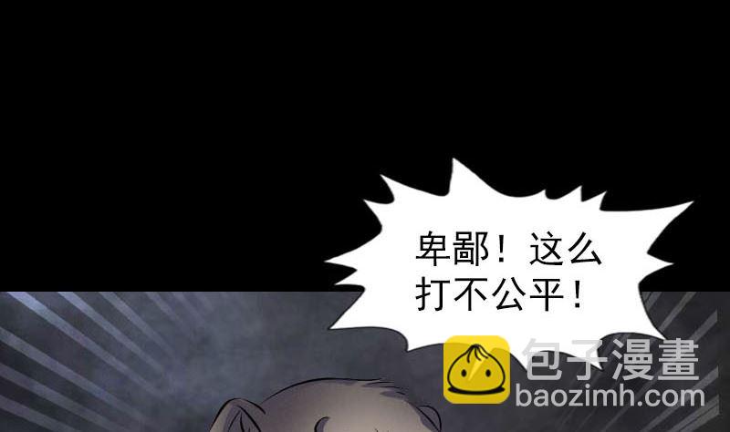 🍣天降横祸 第274话 行珠 第16页
