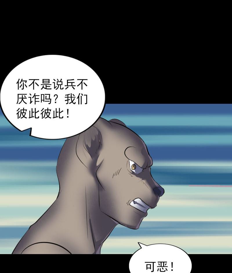 🍣天降横祸 第274话 行珠 第20页