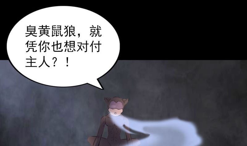 🍣天降横祸 第274话 行珠 第22页