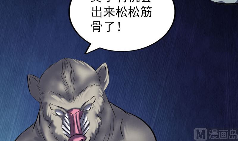 🍣天降横祸 第274话 行珠 第27页
