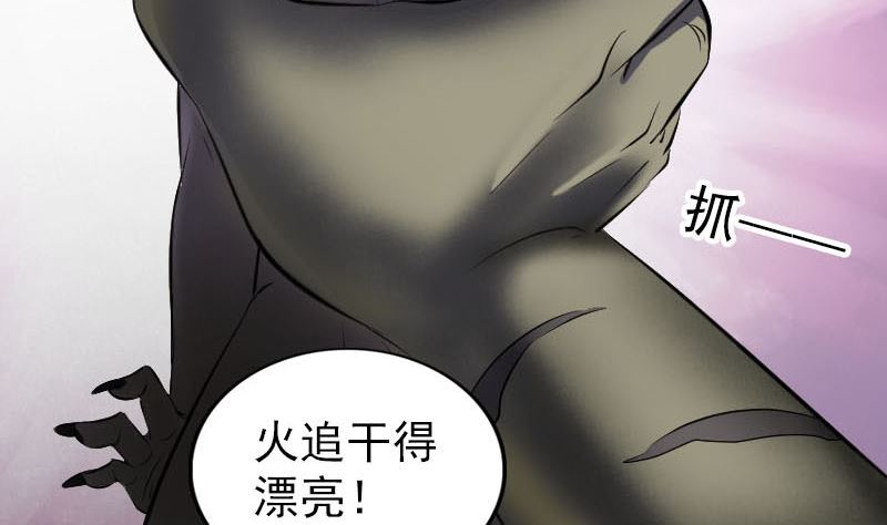 🍣天降横祸 第274话 行珠 第31页