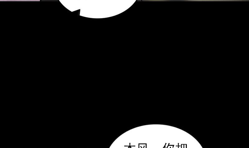 🍣天降横祸 第274话 行珠 第32页