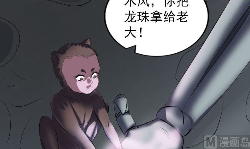 🍣天降横祸 第274话 行珠 第33页