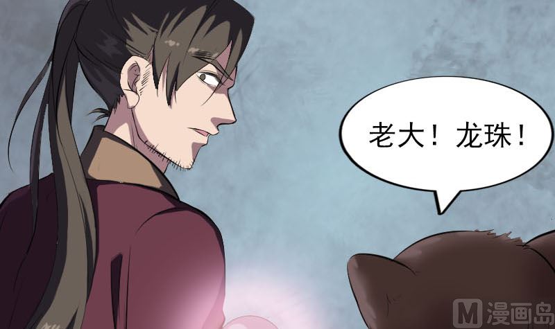 🍣天降横祸 第274话 行珠 第36页