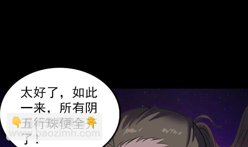🍣天降横祸 第274话 行珠 第38页