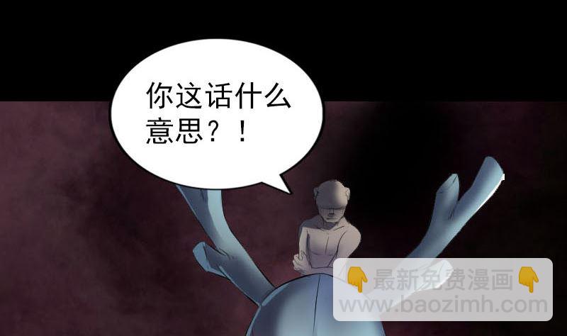 🍣天降横祸 第274话 行珠 第4页