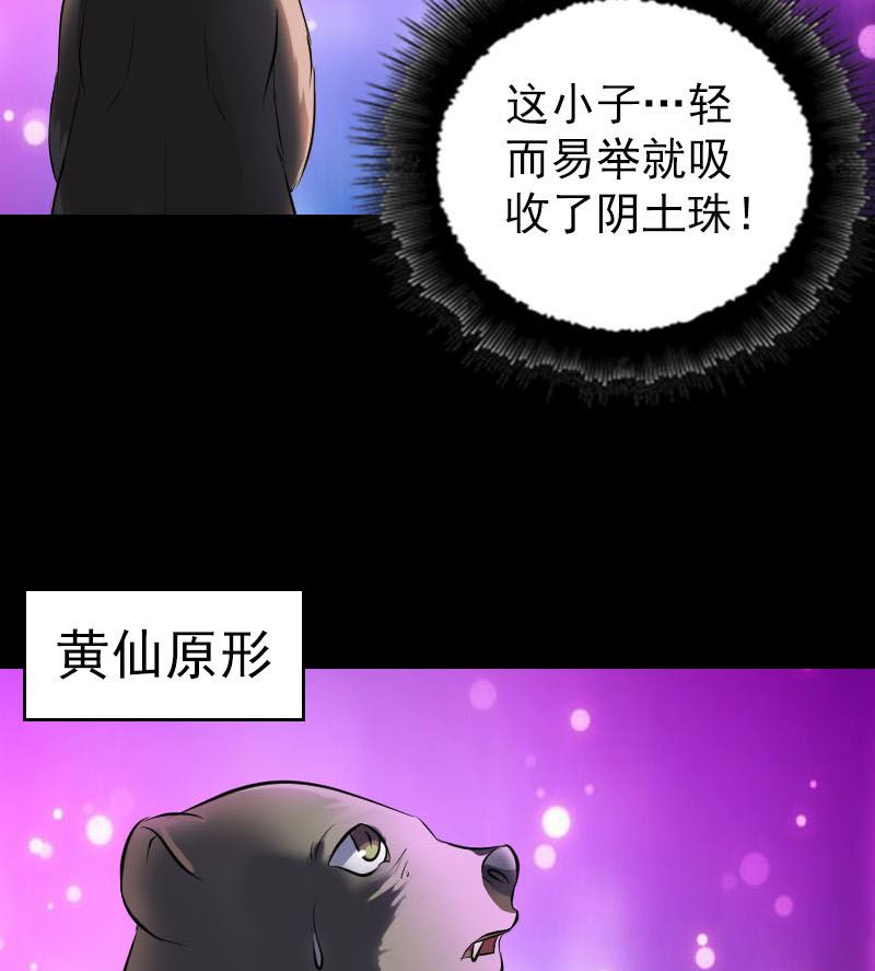 🍣天降横祸 第274话 行珠 第44页