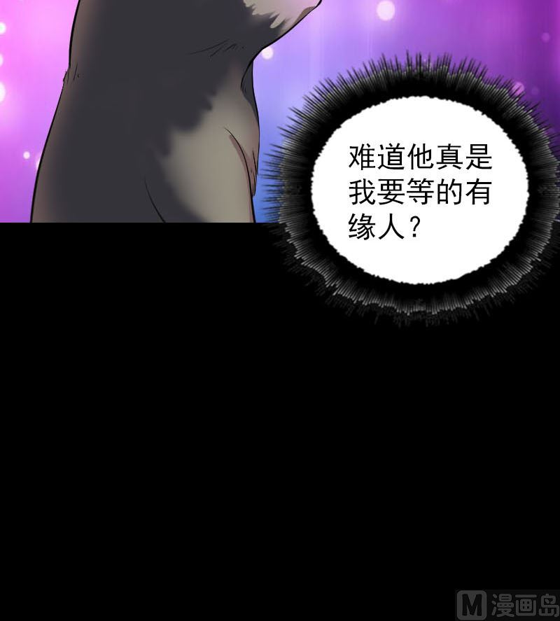🍣天降横祸 第274话 行珠 第45页